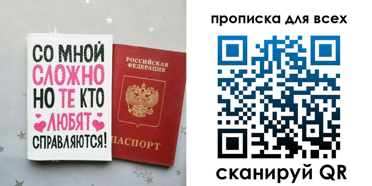 прописка паспорт в Липецке