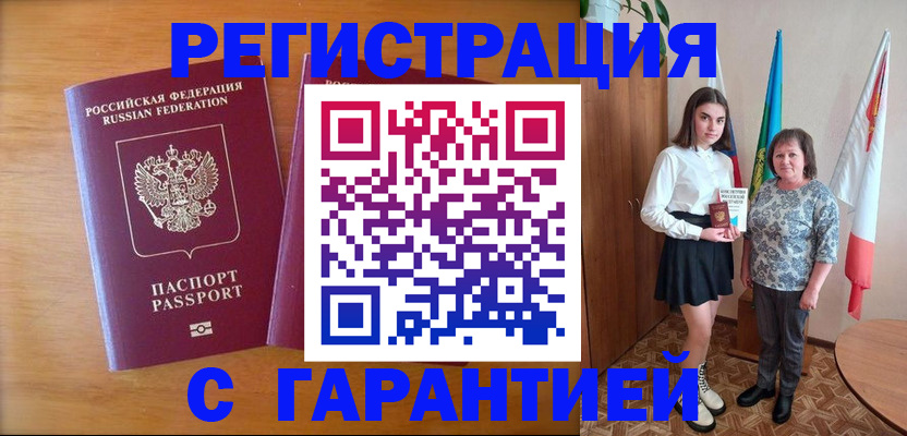 временная регистрация для школы в Липецке