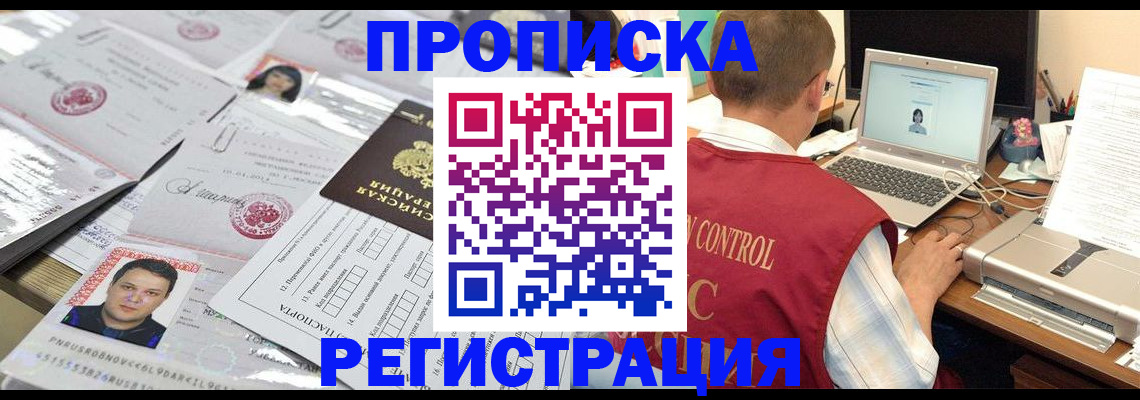 где прописаться в Липецке