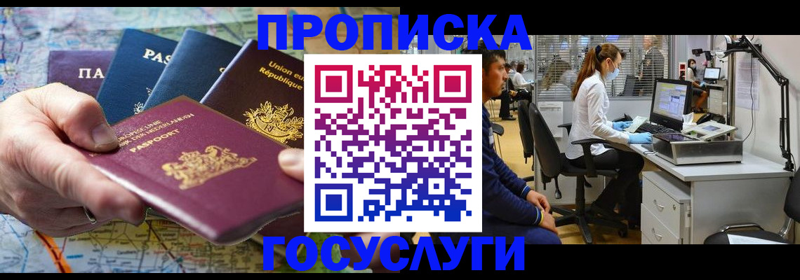 прописка ребенка в Липецке