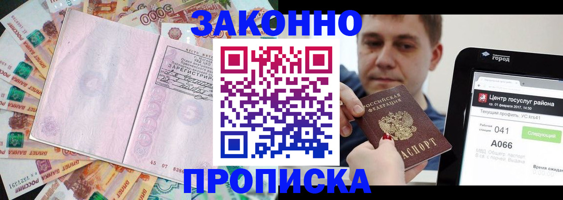 прописка для кредита в Липецке